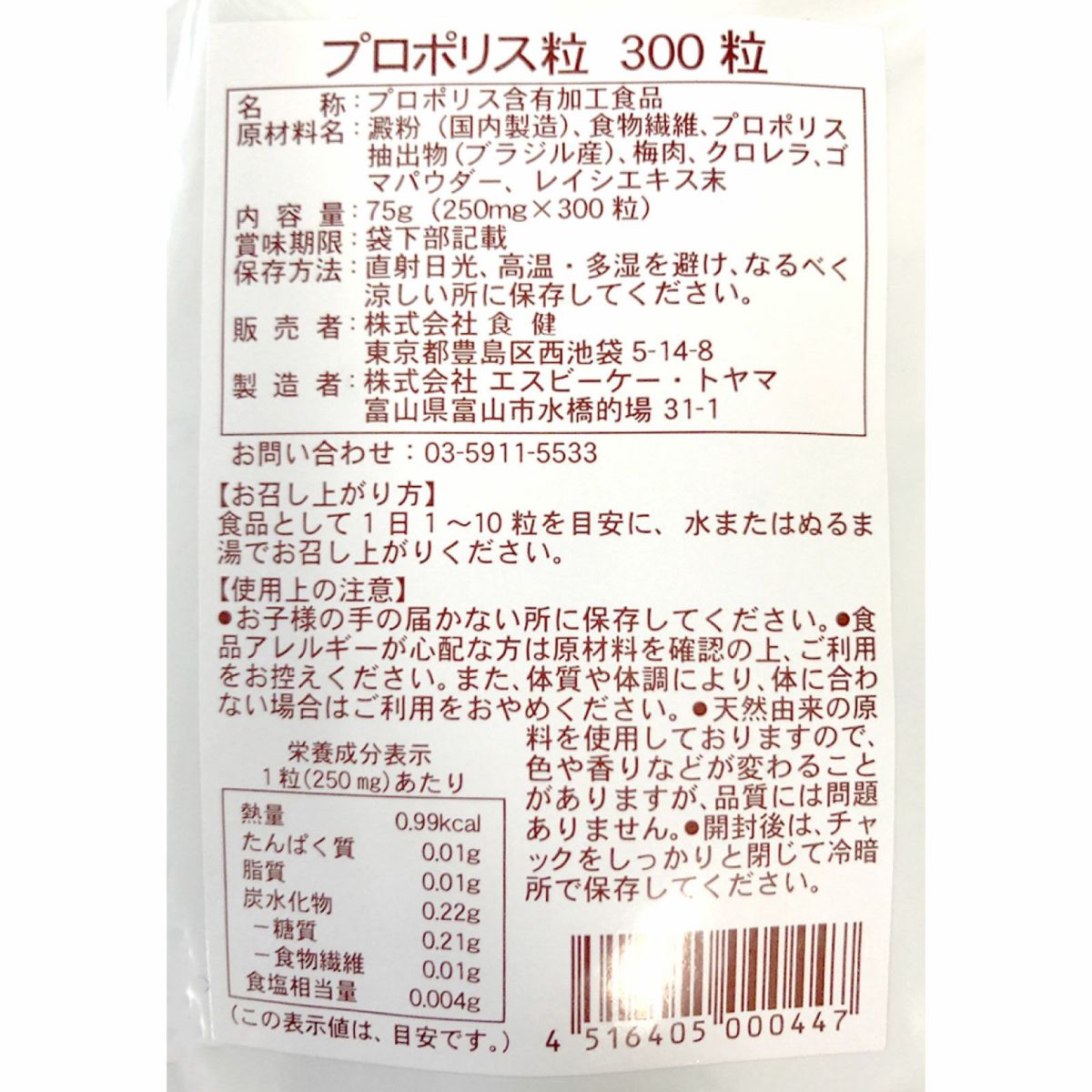 商品パッケージ裏