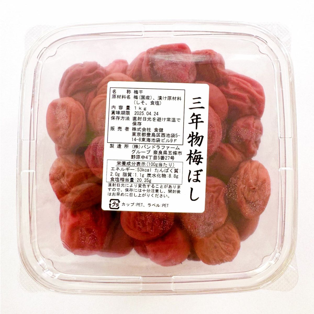 三年物梅ぼしパッケージ