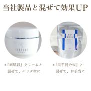 当社製品と混ぜて効果UP　「素肌彩」クリームと混ぜて、パック材に　「里芋混合末」と混ぜて、お手当に