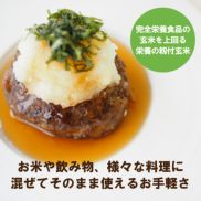 お米や飲み物、様々な料理に混ぜてそのまま使えるお手軽さ。完全栄養食品の玄米を上回る栄養の籾付玄米